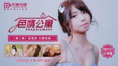 ,www.岛国,高h全肉np打屁股sp调教,国产AV 天美传媒 SQGY03 色情公寓 EP3 乐淆雪